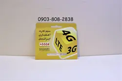 خط ایرانسل 09038082838