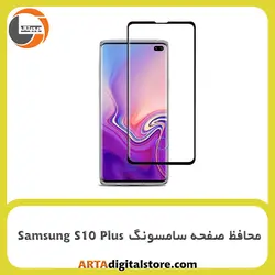 محافظ صفحه سامسونگ Screen Protectore For Samsung S10 Plus Privacy