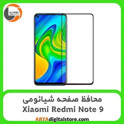 محافظ صفحه شیائومی Screen Protectore For Xiaomi Redmi Note 9
