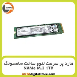 هارد پر سرعت لنوو ساخت سامسونگ SSD NVMe M.2 1TB