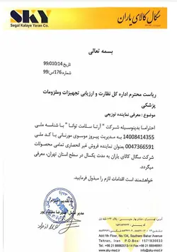 چست لید(چست الکترود) BSS