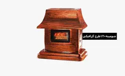 بخاری شارق توس مدل شومینه 12000 سوپر گرافیک | بازرگانی عسگری