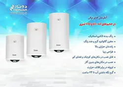 آبگرمکن ها برقی | بازرگانی عسگری