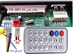 ماژول پخش پانلی MP3 با ریموت کنترل 5V و 12V