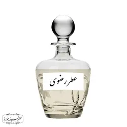 عطر رضوی