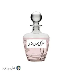 عطر گل محمدی هندی