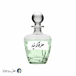 عطر فواکه خیار