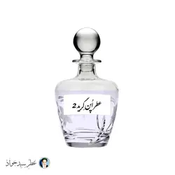 عطر اپن گرید 2