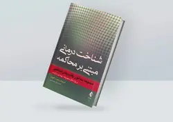 شناخت درمانی مبتنی بر محاکمه