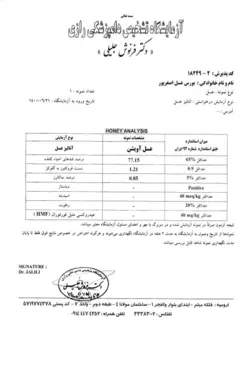 خرید عسل آویشن آذربایجان