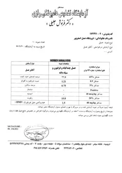 خرید عسل سیاهدانه و فرفیون