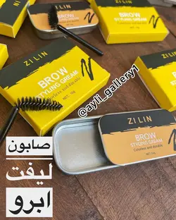 صابون لیفت ابرو Zilin
