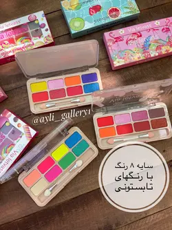 پالت سایه ۸ رنگ با رنگهای تابستونی