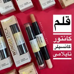 کانتور کانسیلر قلمی تایلامی