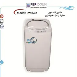 ماشین لباسشویی تمام اتوماتیک فریدولین مدل Swf60a کهنه شوی بچه