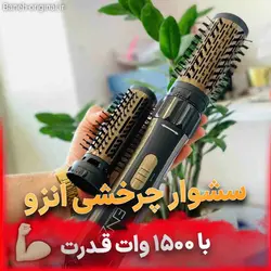 خرید سشوار چرخشی انزو اصلی 1500 وات