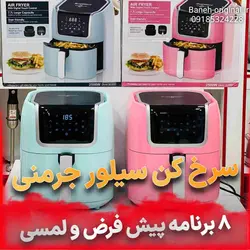 سرخ کن سیلور جرمنی مدل sg-0060