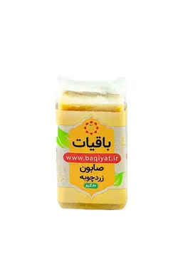 صابون زردچوبه