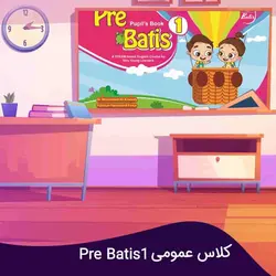 کلاس آموزشی Pre-Batis 1 (ویژه کودکان) – عمومی