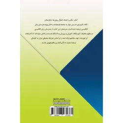 نکات کاربردی در تدریس زبان انگلیسی (ویژه مدرسین) جلد دوم