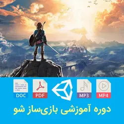 دوره آموزشی بازی‌ساز شو