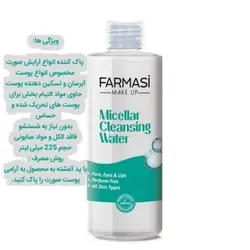 میسلار واتر فارماسی Farmasi