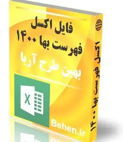 فهرست بهای واحد پایه رشته نگهداری و تعمیرات شبکه انتقال و فوق توزیع نیروی برق سال ١۴٠٠