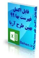 فهرست بهای شبکه جمع آوری و انتقال فاضلاب 99