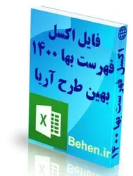 فهرست بهای انتقال و توزیع آب روستایی 1400