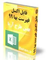 فهرست بهای توزیع نیروی برق 99