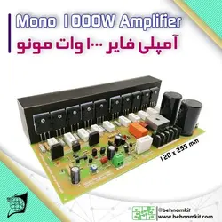 برد امپلی فایر 1000 وات مونو / 10 ترانزیستور / AC 32~58V