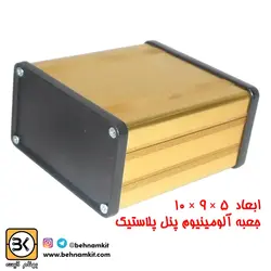 جعبه آلومینیوم پنل پلاستیک   5 × 9 × 10