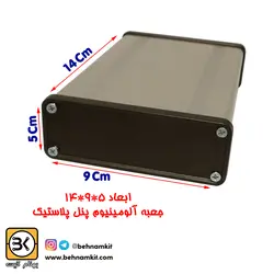 جعبه آلومینیوم پنل پلاستیک   5 × 9 × 14