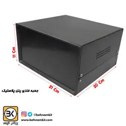 جعبه‌ فلزی با پنل پلاستیک 11*22*21