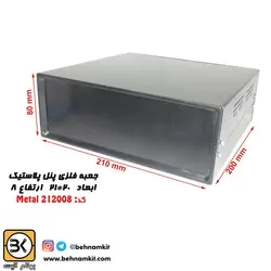 جعبه فلزي پنل پلاستيك 11 × 21 × 25    (5-22)