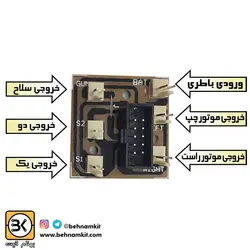 دسته کنترل ربات / 7 کلید / پنج موتور