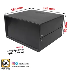 جعبه‌ فلزی با پنل پلاستیک 9*17*18