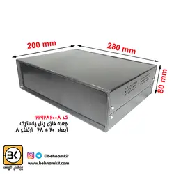 جعبه فلزی پنل پلاستیک   8 × 20 × 28    (3-28)