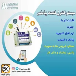 کنترل پیامکی ۴ کانال و کنترل وایرلس WiFi + قابلیت ریموت + ۴ ورودی