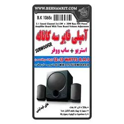 کیت آمپلی فایر 2+1 دو باند 15 وات + یک ساب 30 وات