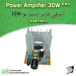 کیت آمپلی فایر استریو  RMS 30W