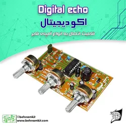 کیت اکو دیجیتال پیشرفته، میناتوری