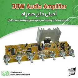 کیت امپلیفایر همراه، (اکو همراه) مجهز به اکو و میکسر
