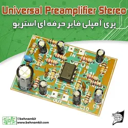 کیت پری آمپلیفایر استریو همه کاره، حرفه‌ای