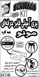 کیت پری آمپلیفایر مونو همه کاره، حرفه‌ای