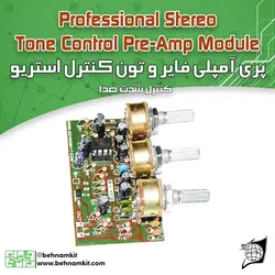 کیت پری تون کنترل استریو (با 3 ولوم استریو)