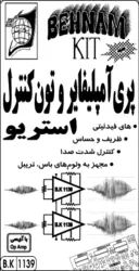 کیت پری تون کنترل استریو (با 3 ولوم استریو)