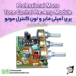 کیت پری تون کنترل مونو با 3 ولوم کنترل