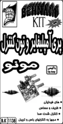 کیت پری تون کنترل مونو با 3 ولوم کنترل