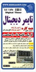 کیت تایمر دیجیتال / دو برنامه (یک ثانیه تا 100 ساعت) جدید